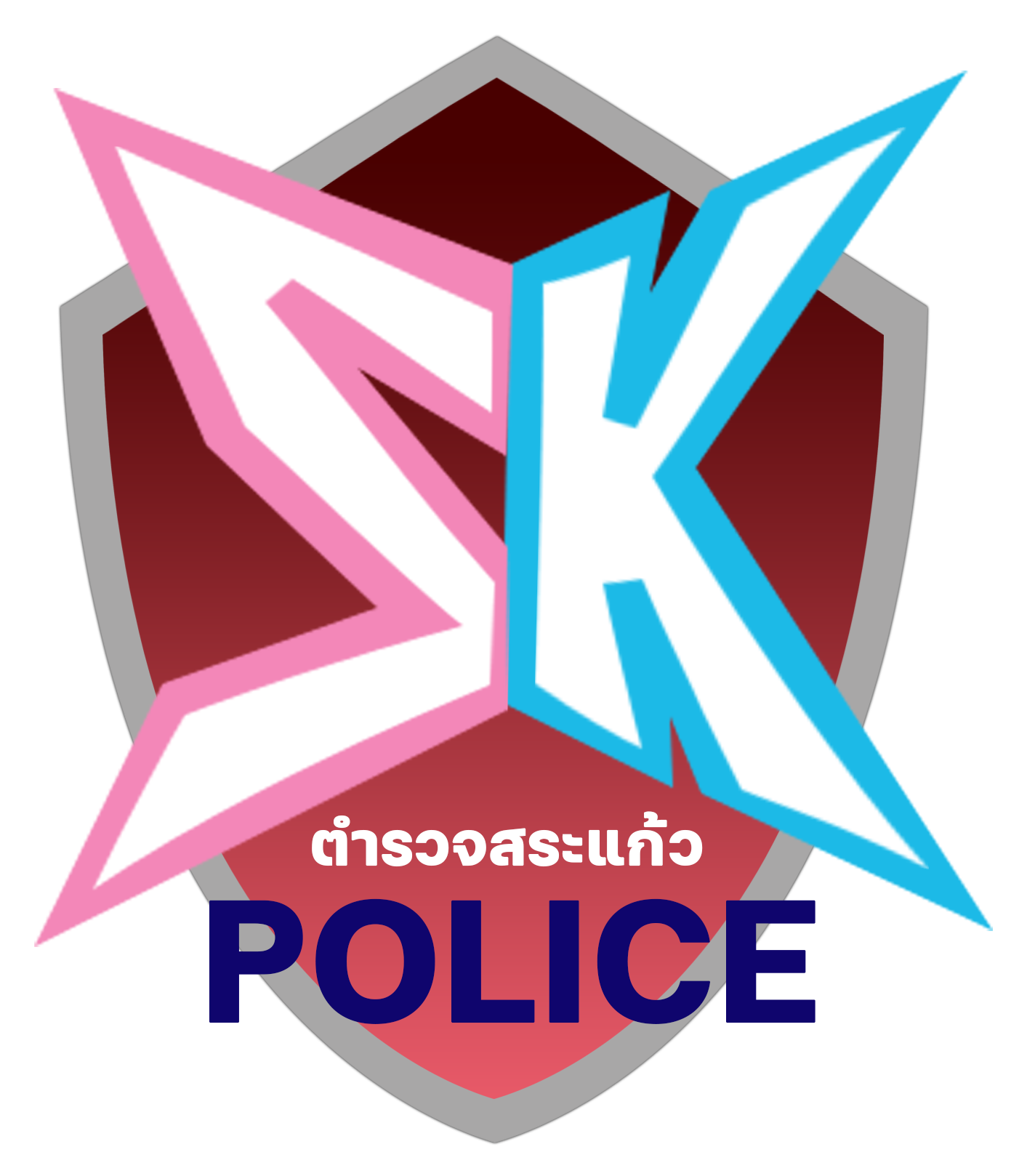 ตำรวจภูธรจังหวัดสระแก้ว logo